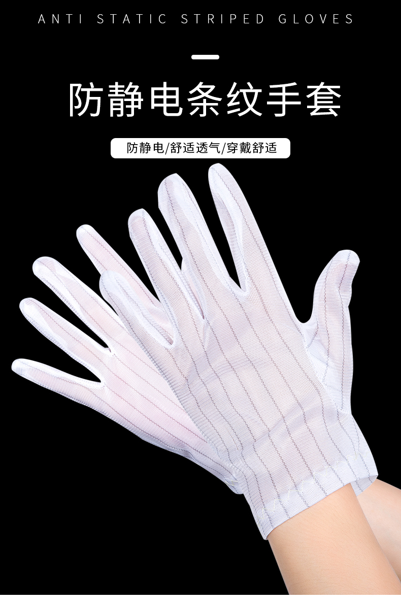 防静电手套