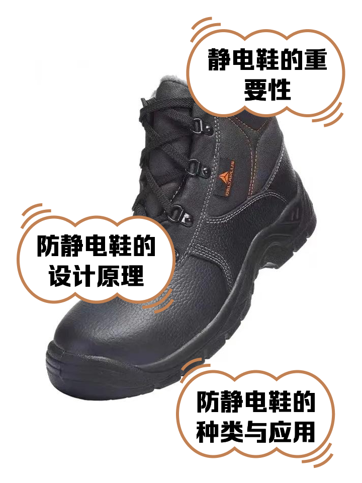 防静电鞋